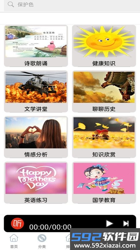 快听免费小说大全免费版截图3