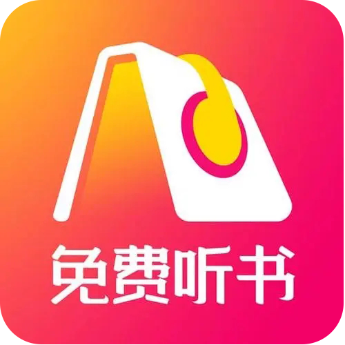 快听免费小说大全免费版