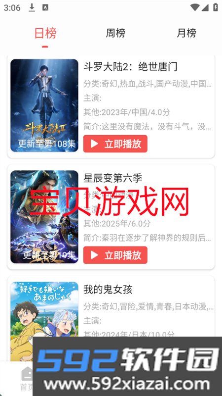 青空Fan去广告app安卓手机版截图10
