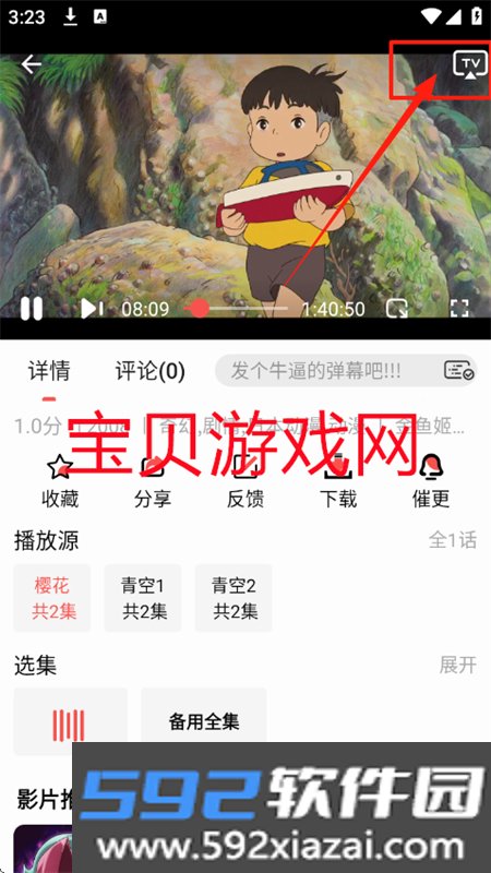 青空Fan去广告app安卓手机版截图8