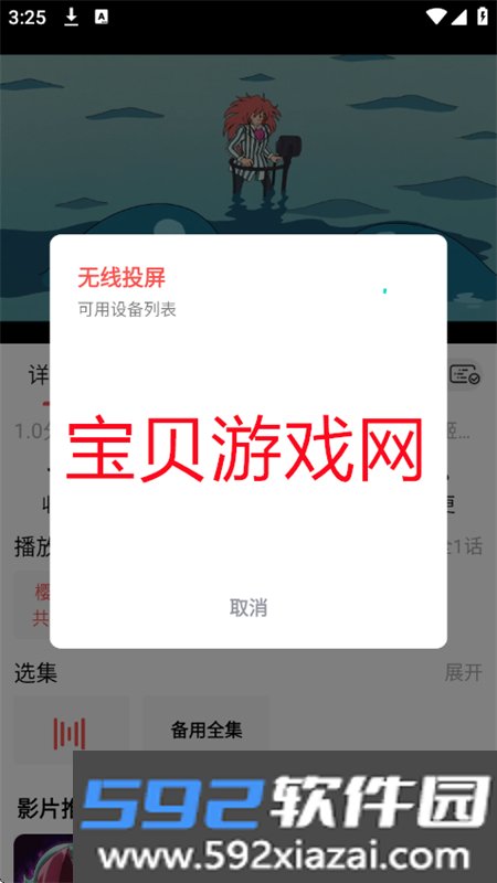 青空Fan去广告app安卓手机版截图9