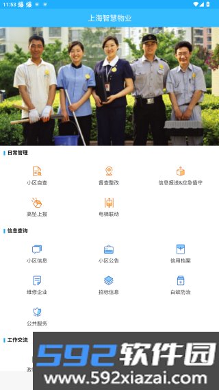 上海物业app截图1