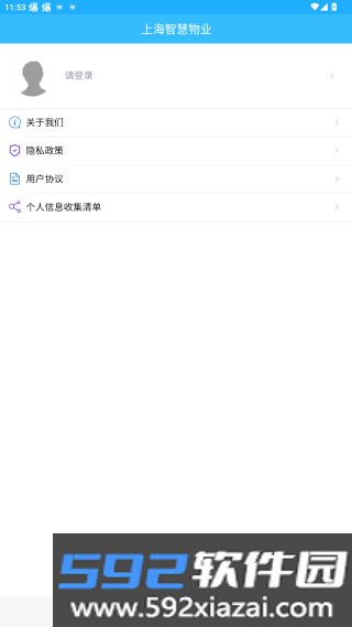 上海物业app截图2