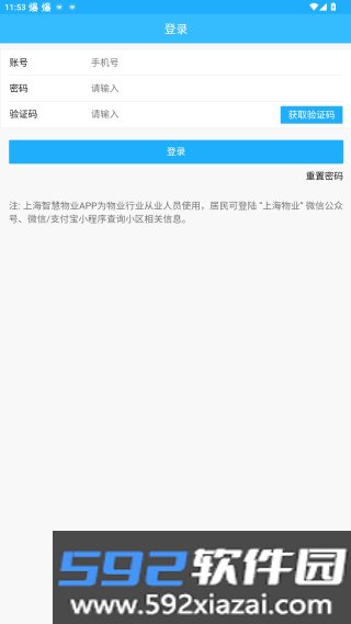 上海物业app截图3