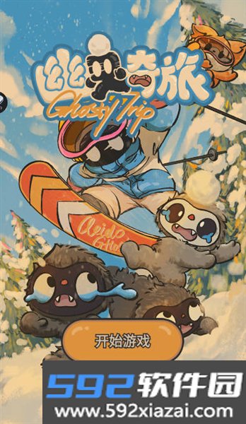 幽灵奇旅手机版截图2