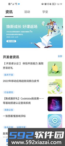 华为开发者联盟截图3