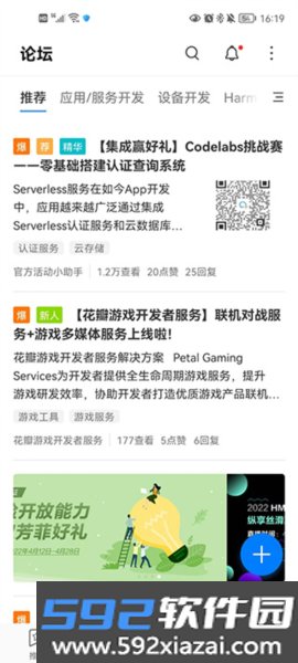 华为开发者联盟截图4