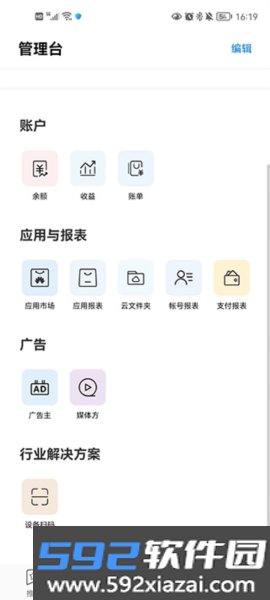 华为开发者联盟截图5