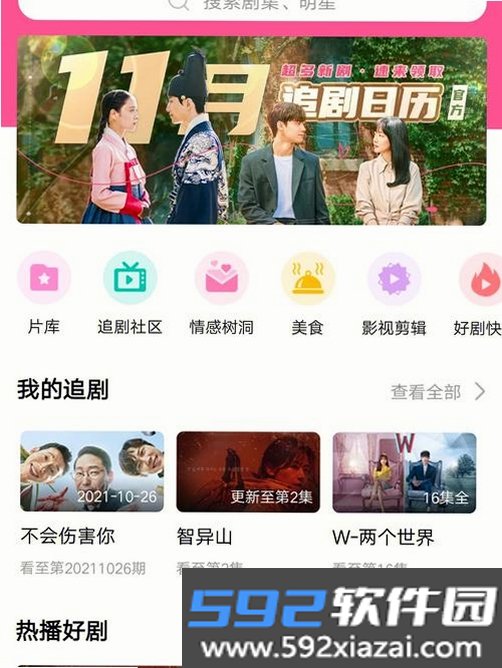 韩剧影视大全截图7