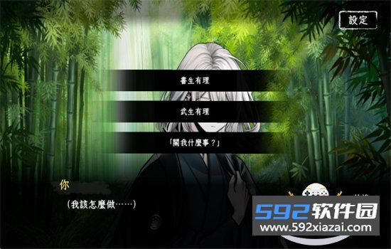 回避我的死亡结局手游最新版本2026截图9