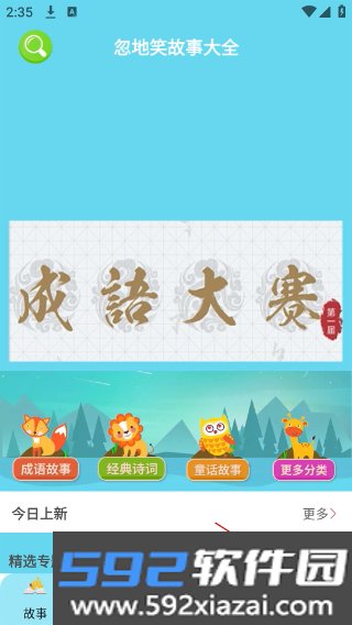 忽地笑成语故事app