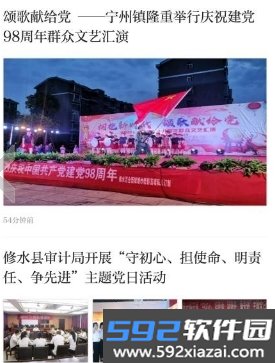 爱上修水app