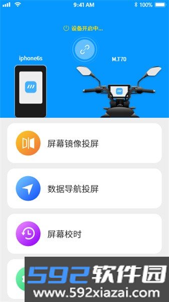 小摩骑行软件