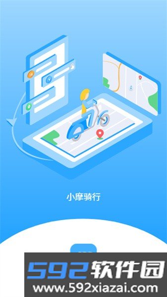 小摩骑行软件截图1