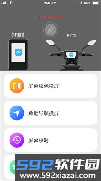 小摩骑行软件截图2