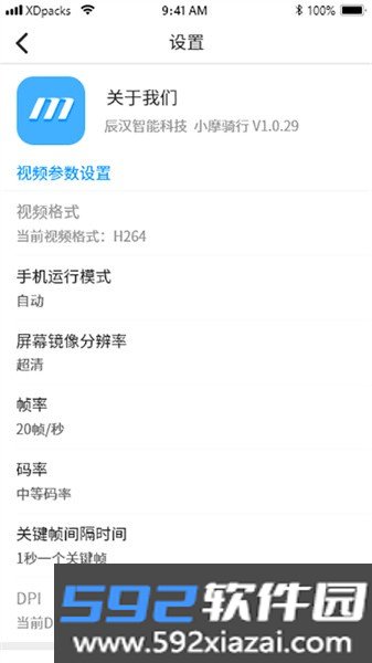 小摩骑行软件截图3