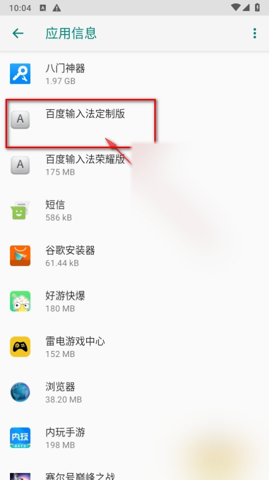 百度输入法华为定制