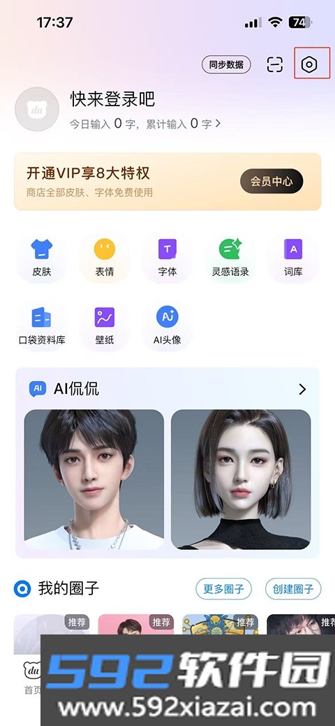 百度输入法华为定制版本截图2
