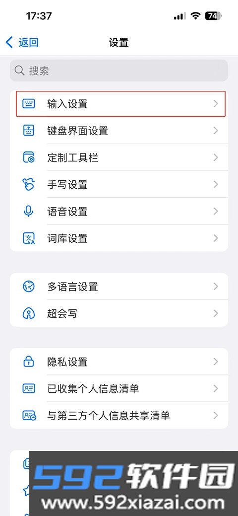 百度输入法华为定制版本截图3