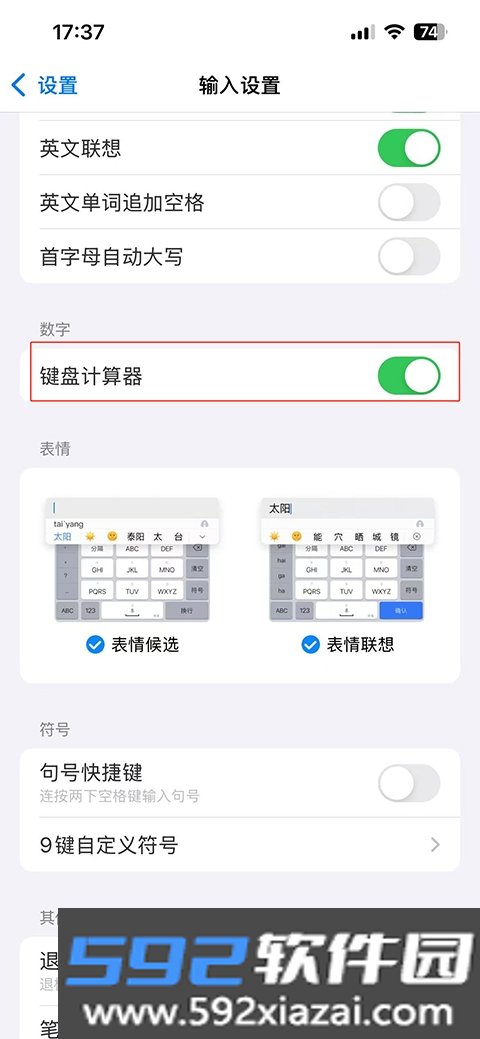 百度输入法华为定制版本截图4