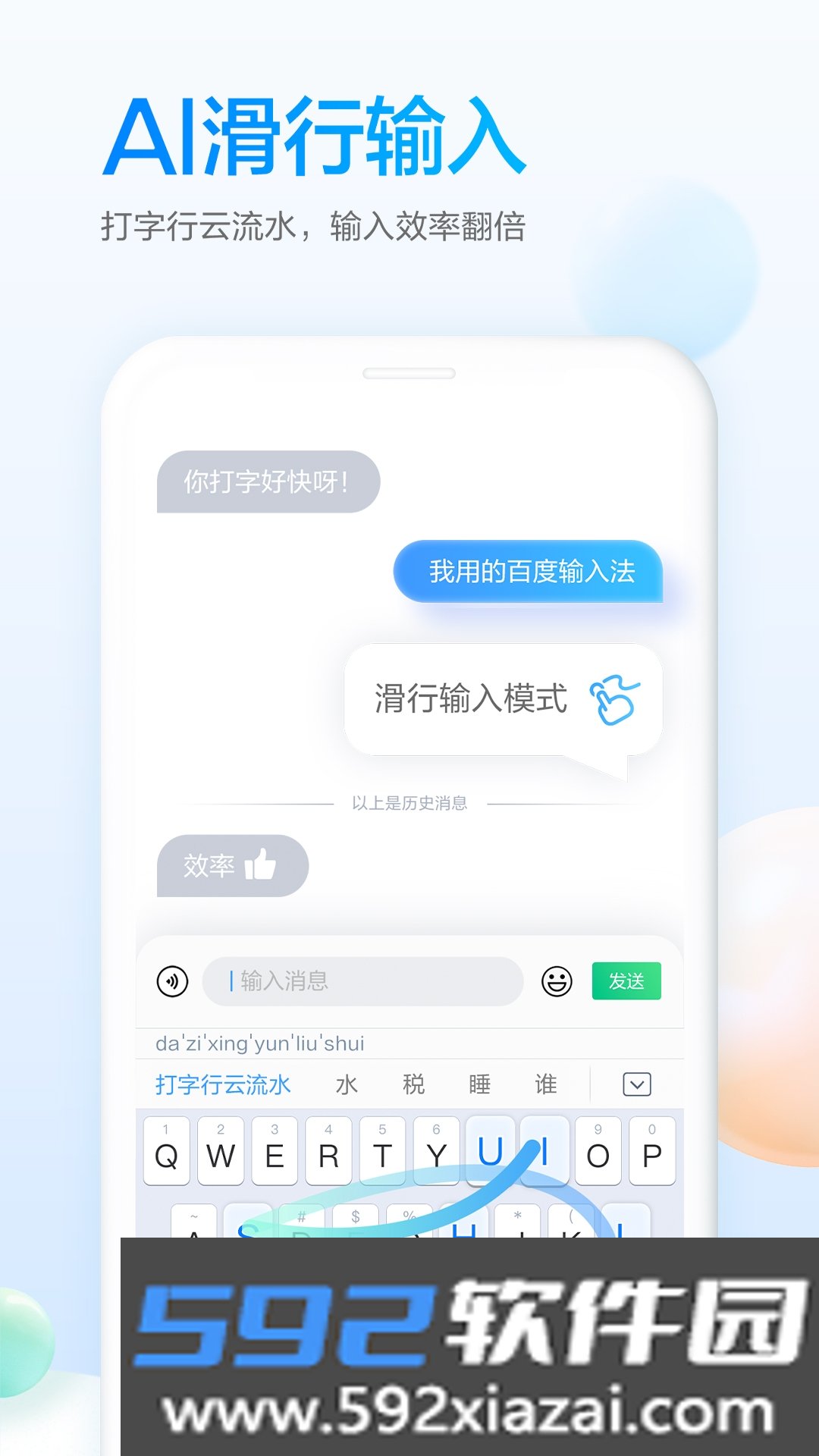 百度输入法华为定制版本截图8