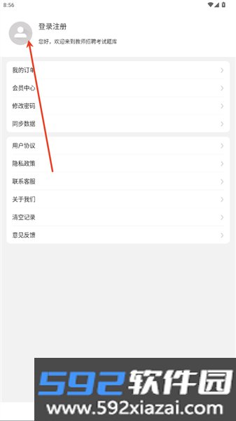 教师招聘百分题库官方版截图1
