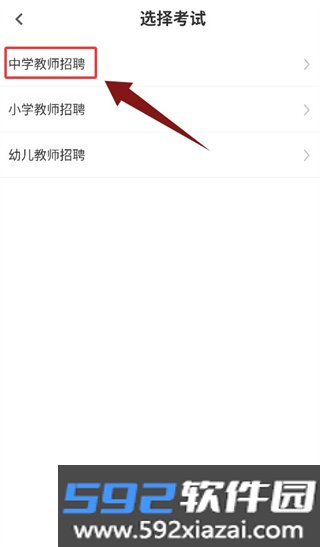 教师招聘百分题库官方版截图4