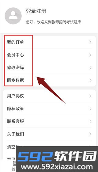 教师招聘百分题库官方版截图6