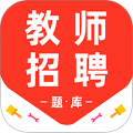 教师招聘百分题库官方版