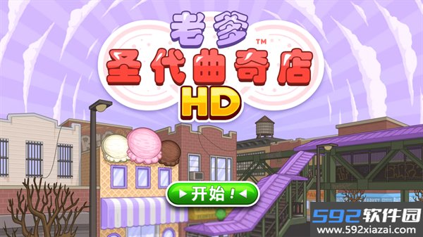 老爹圣代曲奇店togo正版