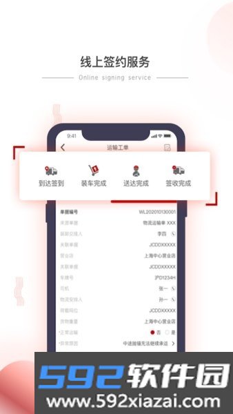 小宏人司机端截图2