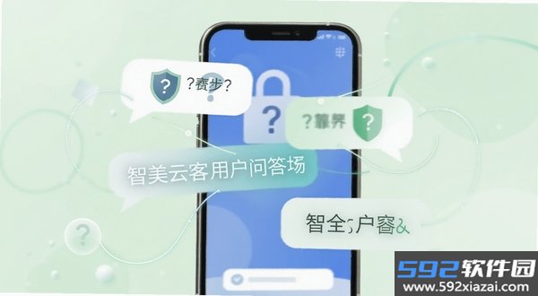 智美云客截图2