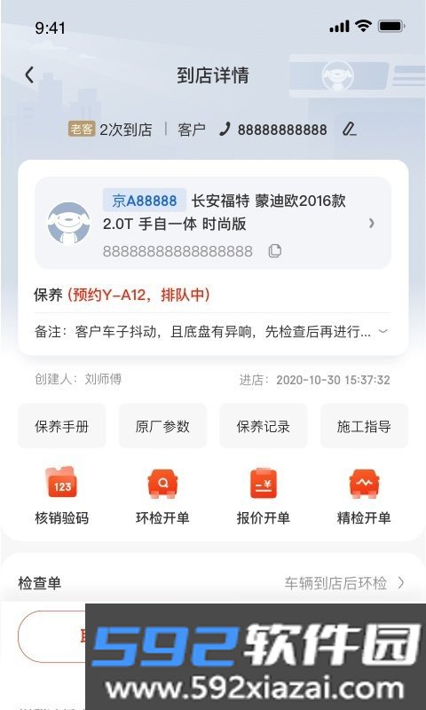 京东养车商户版
