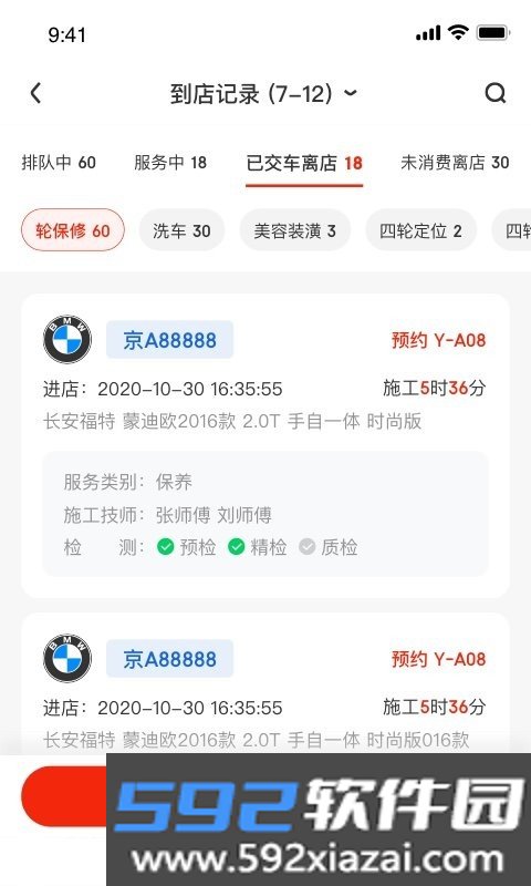 京东养车商户版截图2