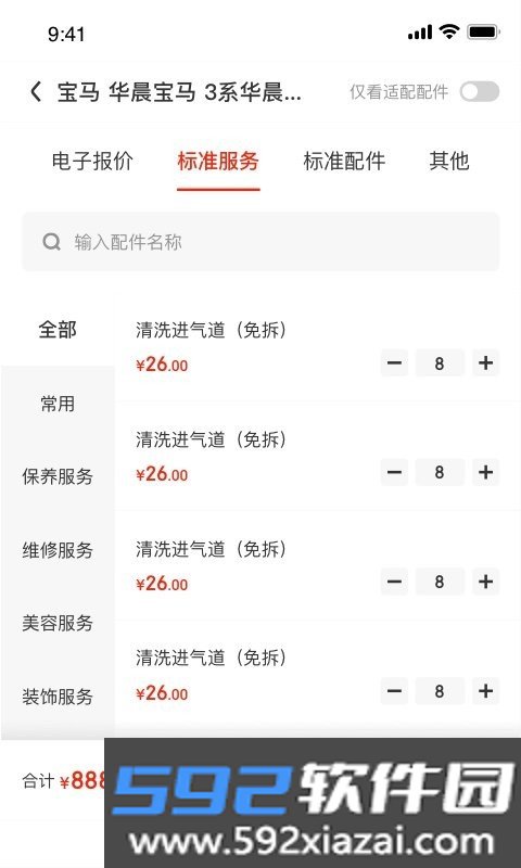 京东养车商户版截图3