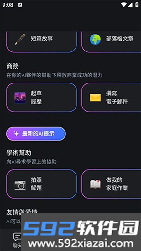 Jimmy AI智能助手下载手机版截图6