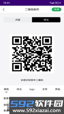 有颜二维码app截图1