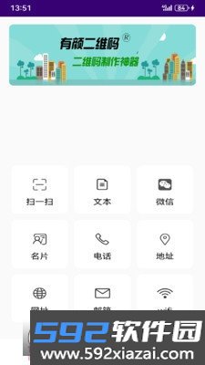 有颜二维码app截图2