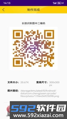 有颜二维码app截图3
