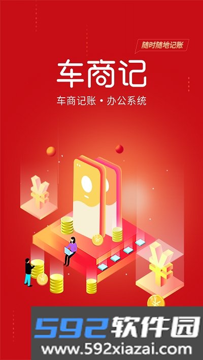 车商记app
