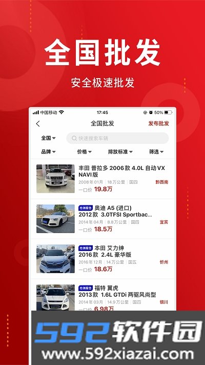 车商记app截图0