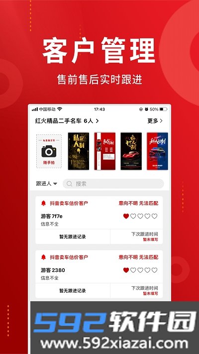 车商记app截图1