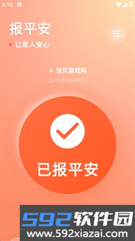 还活着app安卓最新版本2026截图3