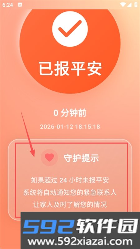 还活着app安卓最新版本2026截图4