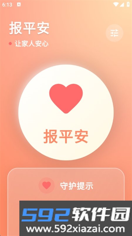 还活着app安卓最新版本2026截图8