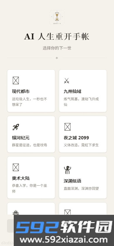 AI人生重开手帐安卓手机版截图10