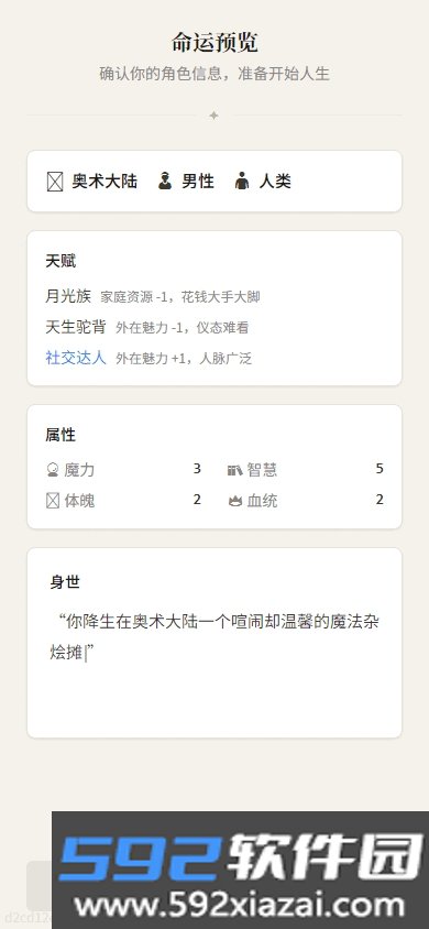 AI人生重开手帐安卓手机版截图4