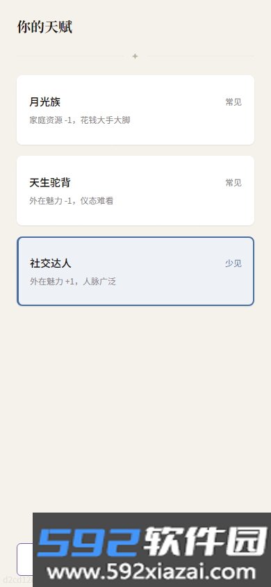 AI人生重开手帐安卓手机版截图6