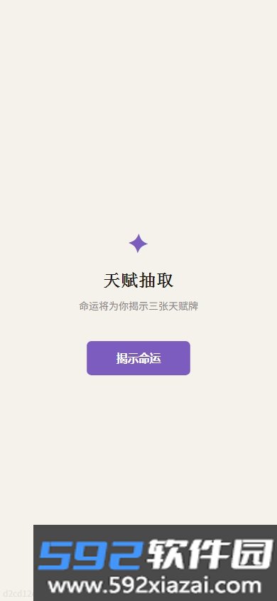 AI人生重开手帐安卓手机版截图8