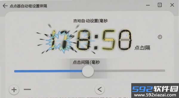 连点器自动点